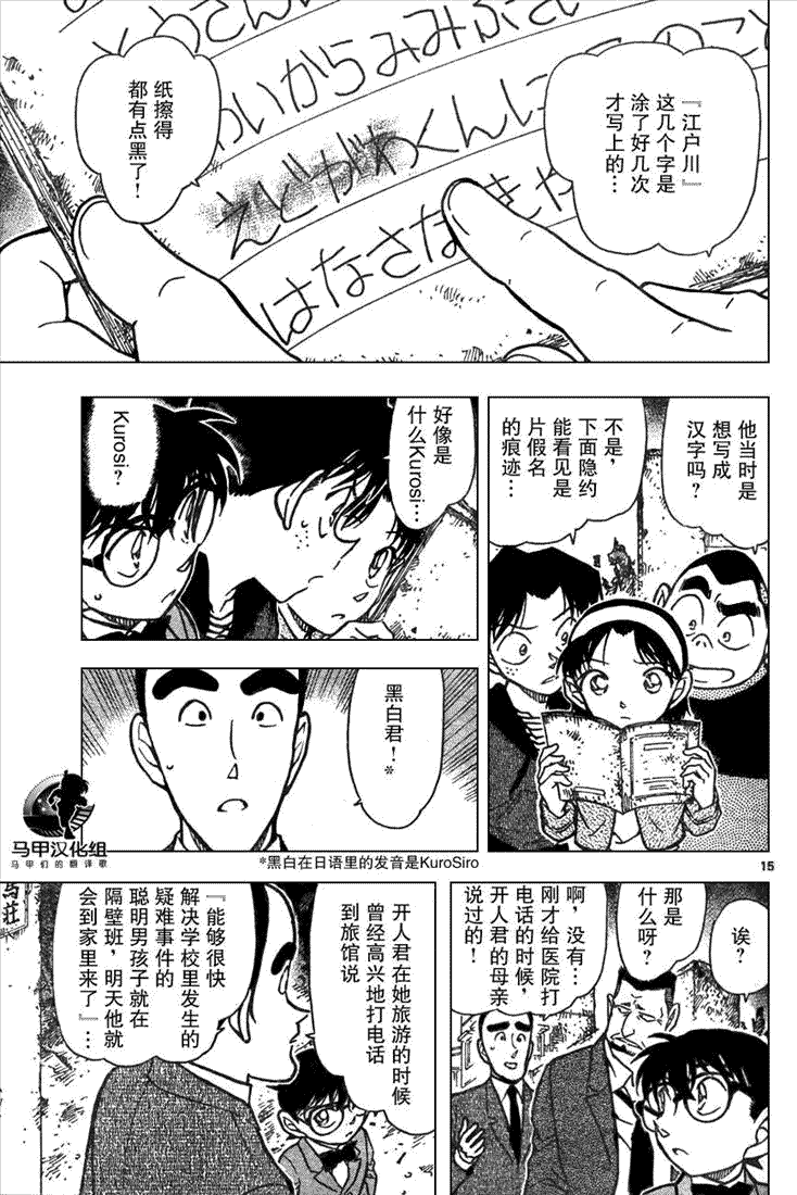 名侦探柯南韩漫全集-第639话无删减无遮挡章节图片 