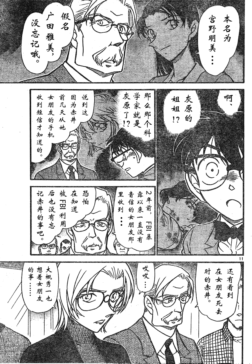 名侦探柯南韩漫全集-第639话无删减无遮挡章节图片 