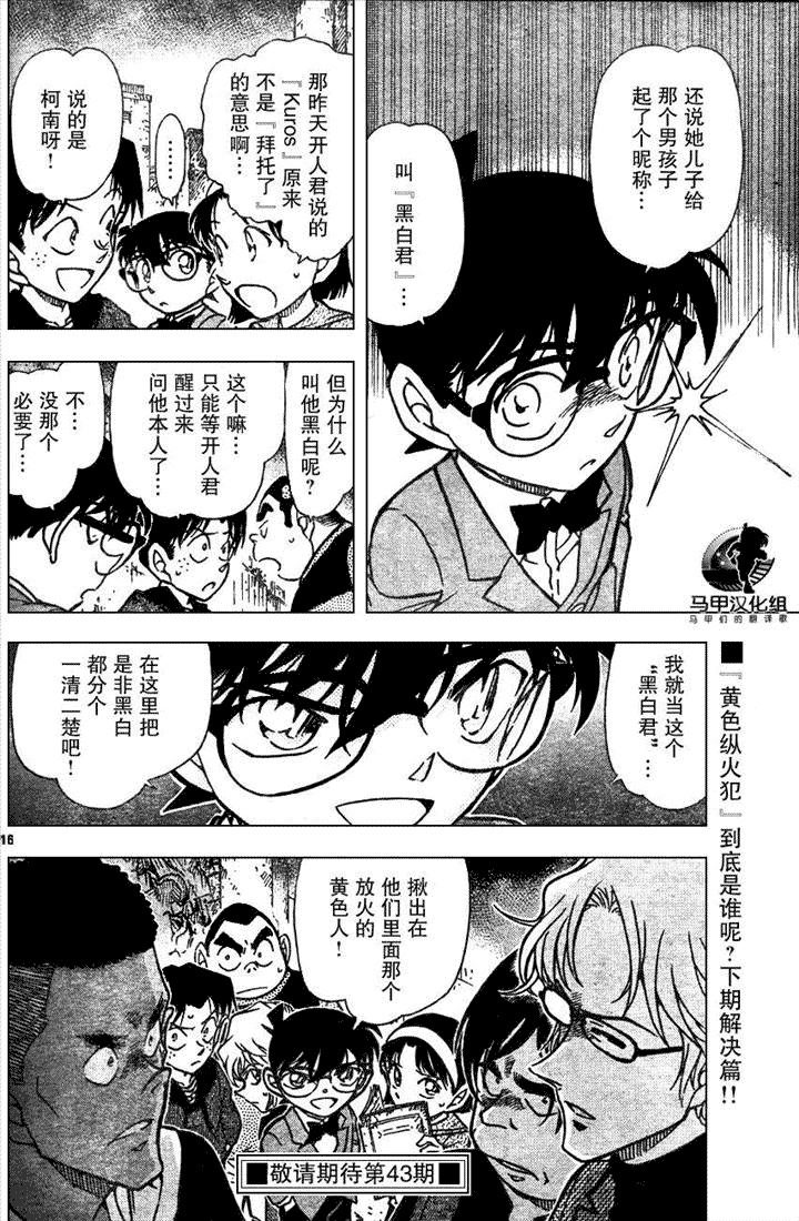 名侦探柯南韩漫全集-第639话无删减无遮挡章节图片 
