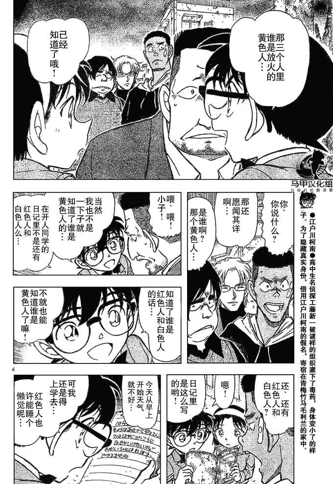 名侦探柯南韩漫全集-第639话无删减无遮挡章节图片 
