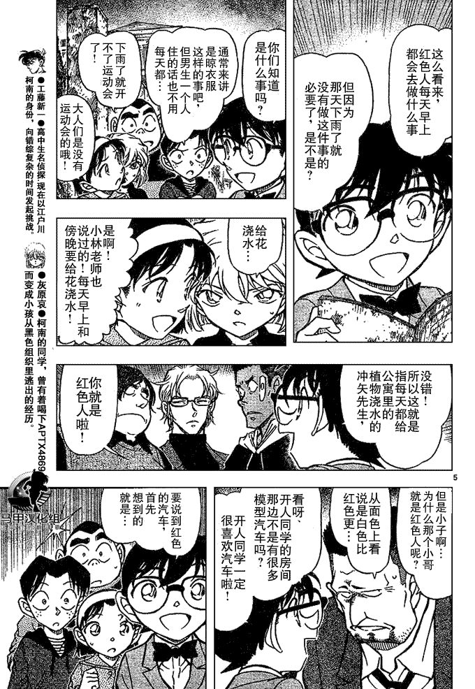 名侦探柯南韩漫全集-第639话无删减无遮挡章节图片 