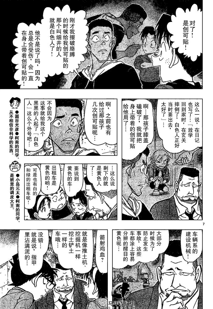 名侦探柯南韩漫全集-第639话无删减无遮挡章节图片 