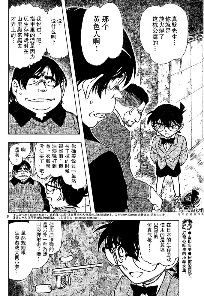 名侦探柯南韩漫全集-第639话无删减无遮挡章节图片 