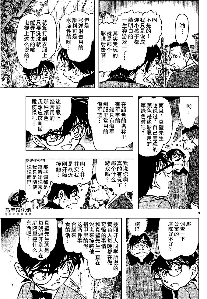 名侦探柯南韩漫全集-第639话无删减无遮挡章节图片 