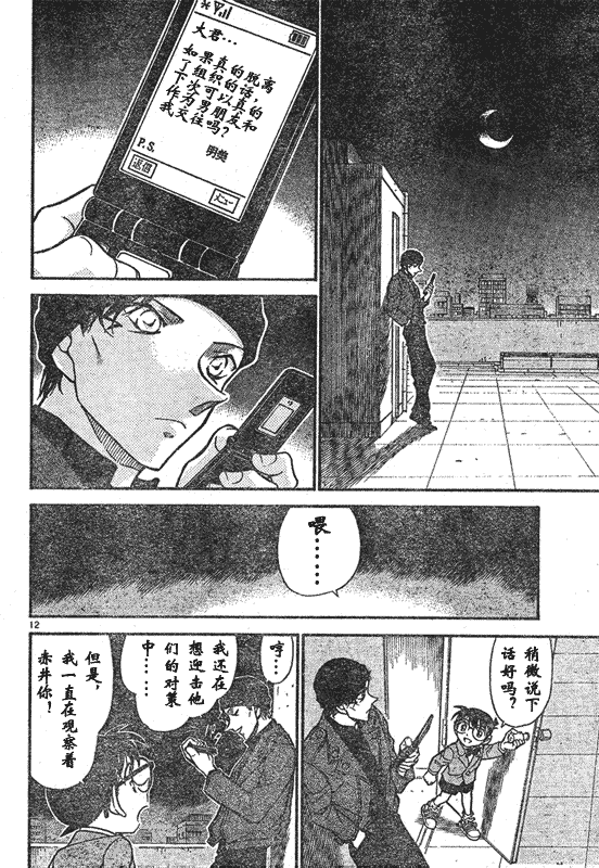 名侦探柯南韩漫全集-第639话无删减无遮挡章节图片 