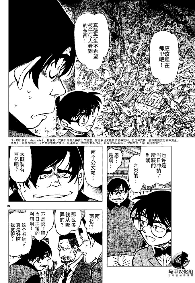 名侦探柯南韩漫全集-第639话无删减无遮挡章节图片 