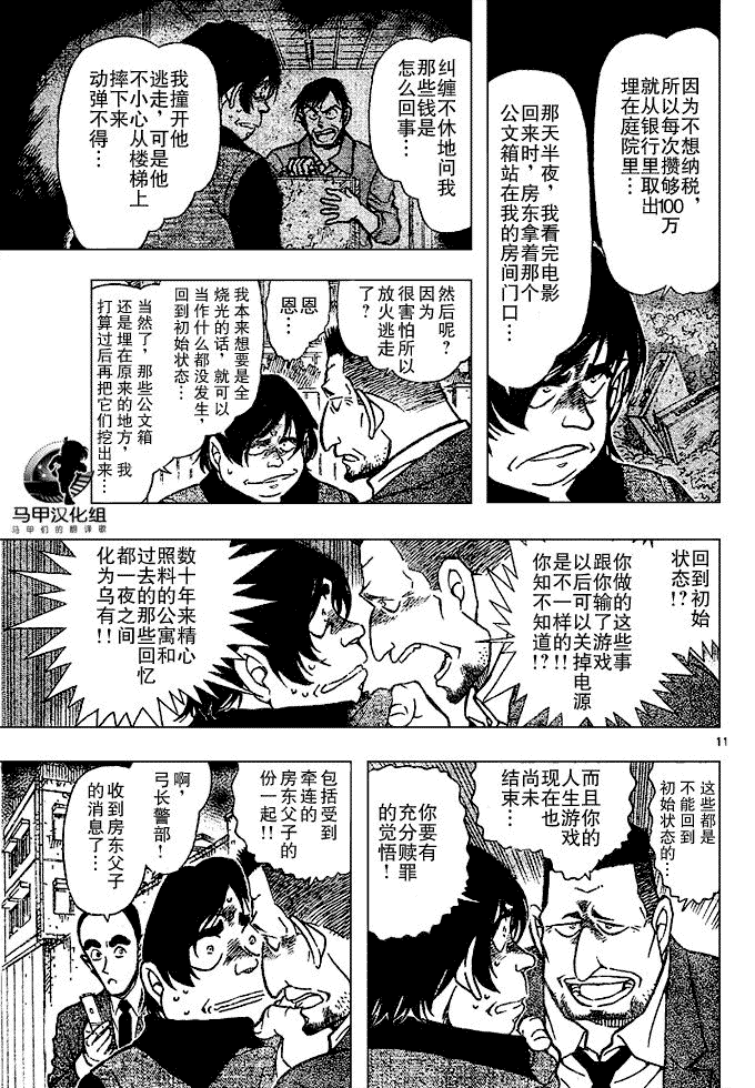 名侦探柯南韩漫全集-第639话无删减无遮挡章节图片 