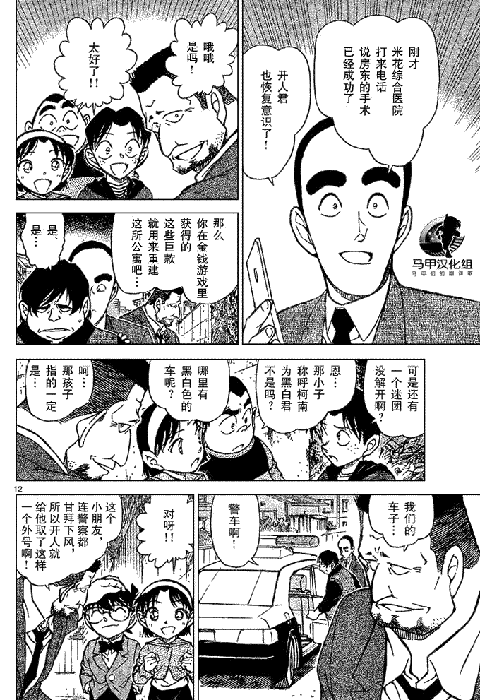 名侦探柯南韩漫全集-第639话无删减无遮挡章节图片 