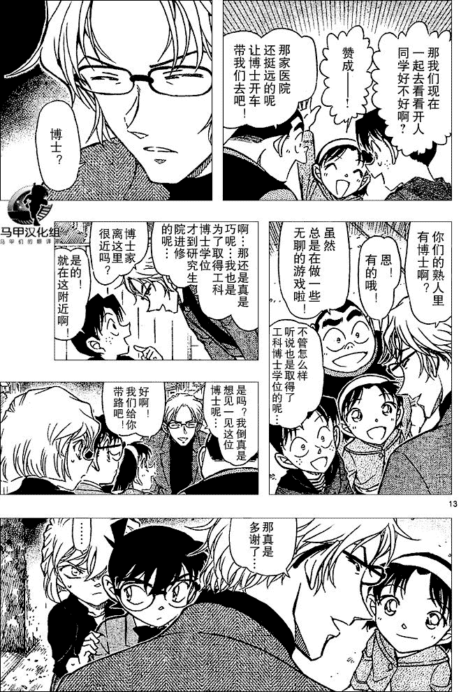 名侦探柯南韩漫全集-第639话无删减无遮挡章节图片 
