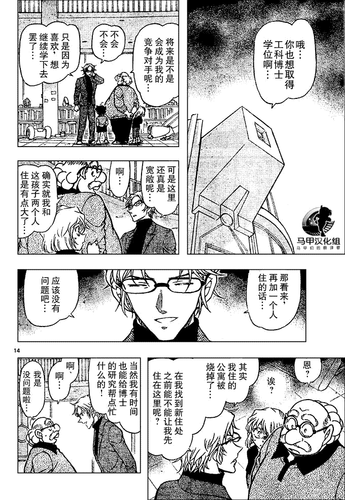 名侦探柯南韩漫全集-第639话无删减无遮挡章节图片 