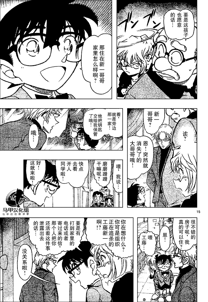 名侦探柯南韩漫全集-第639话无删减无遮挡章节图片 