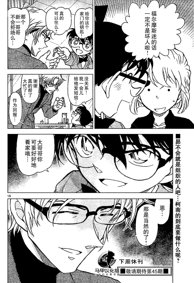 名侦探柯南韩漫全集-第639话无删减无遮挡章节图片 