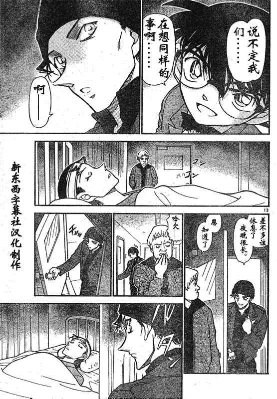 名侦探柯南韩漫全集-第639话无删减无遮挡章节图片 