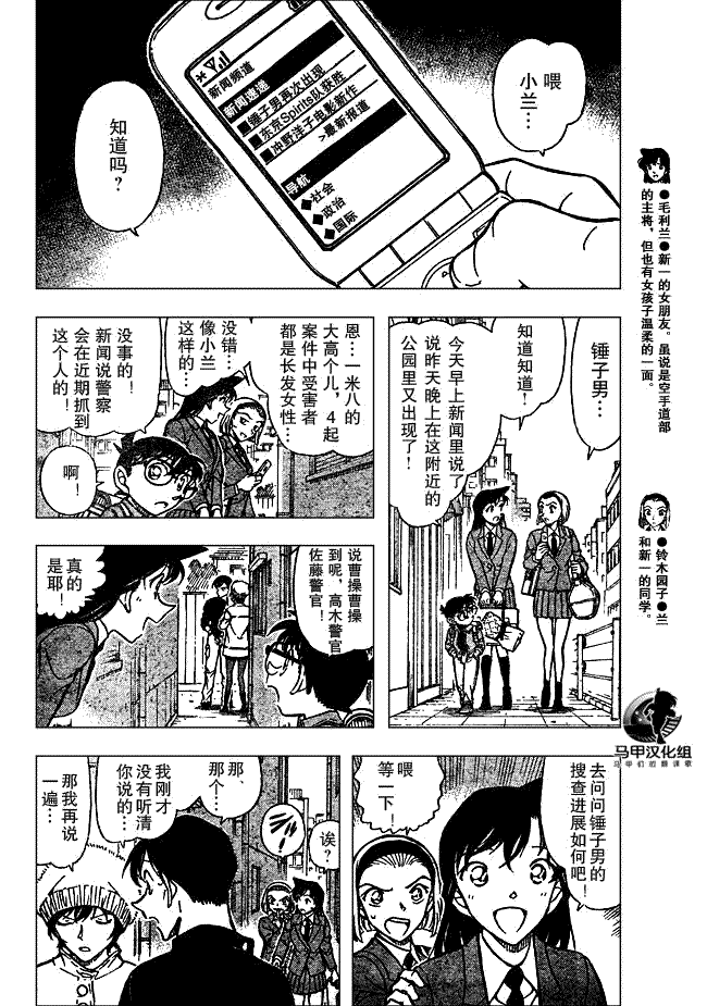 名侦探柯南韩漫全集-第639话无删减无遮挡章节图片 