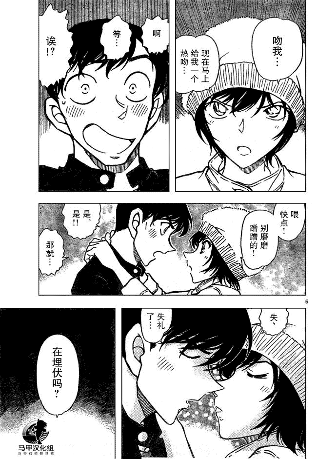 名侦探柯南韩漫全集-第639话无删减无遮挡章节图片 