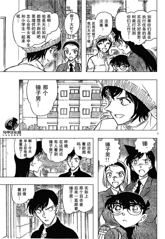 名侦探柯南韩漫全集-第639话无删减无遮挡章节图片 