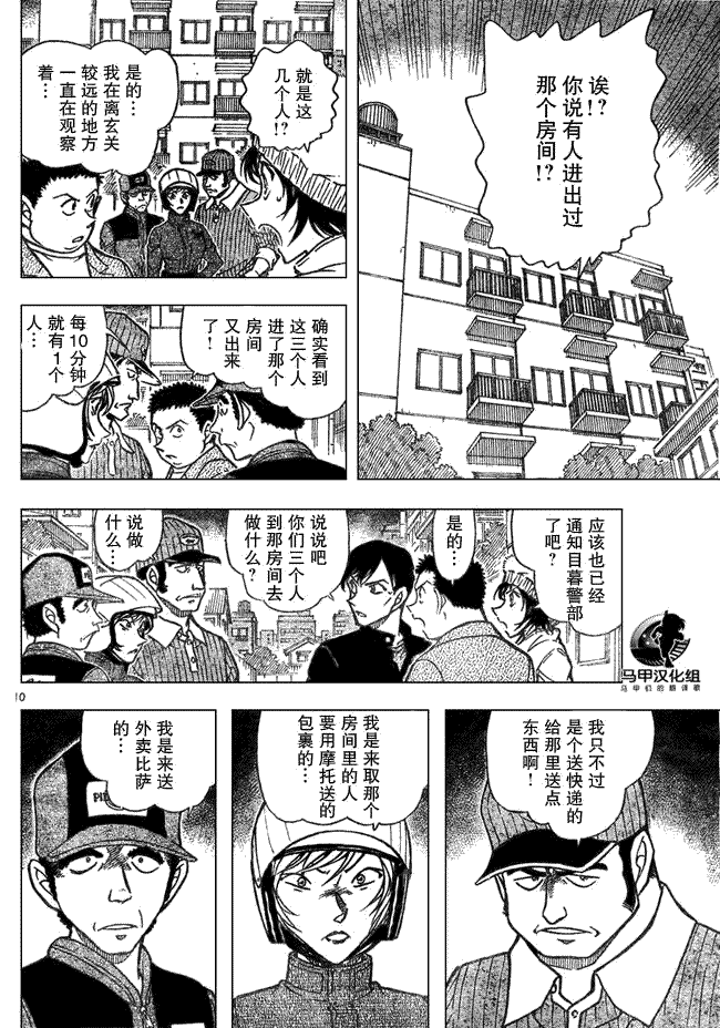 名侦探柯南韩漫全集-第639话无删减无遮挡章节图片 
