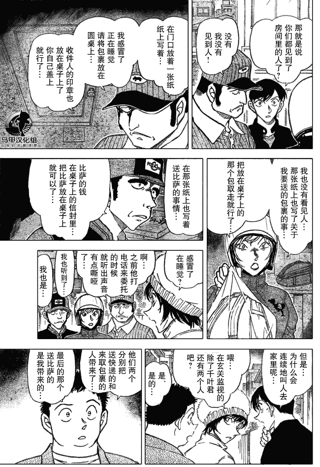 名侦探柯南韩漫全集-第639话无删减无遮挡章节图片 
