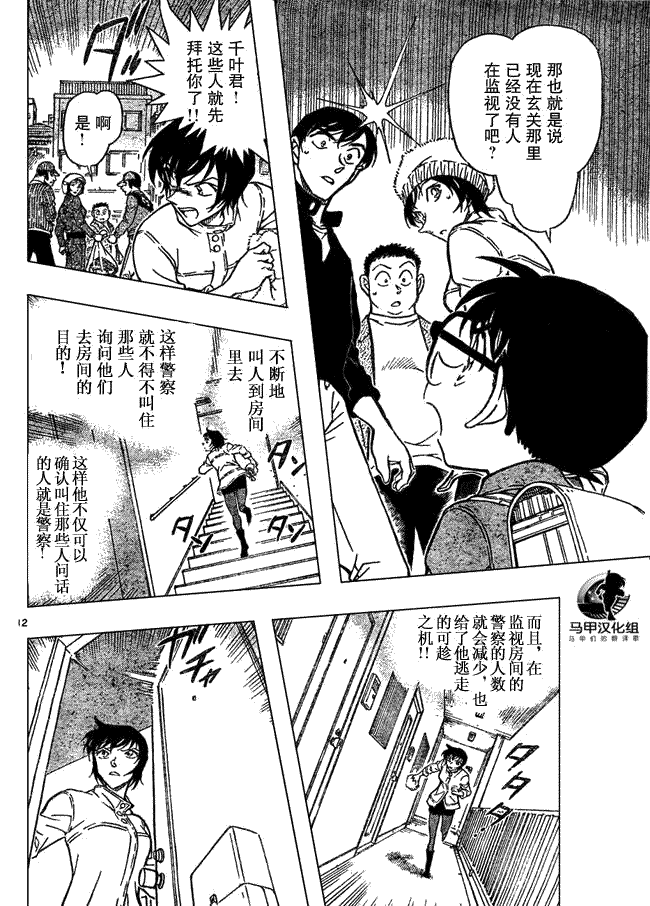 名侦探柯南韩漫全集-第639话无删减无遮挡章节图片 