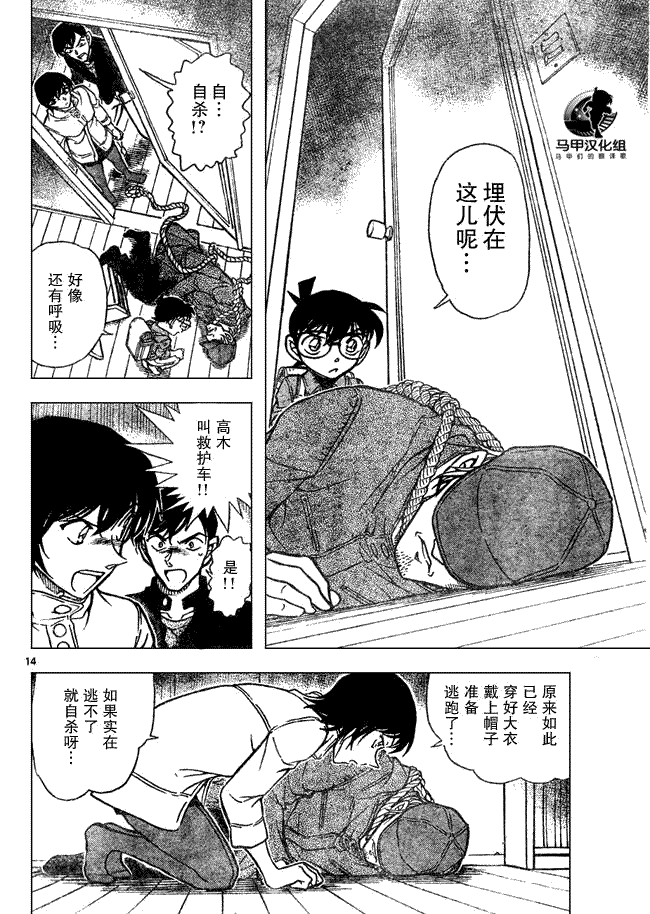 名侦探柯南韩漫全集-第639话无删减无遮挡章节图片 