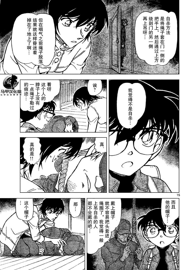 名侦探柯南韩漫全集-第639话无删减无遮挡章节图片 