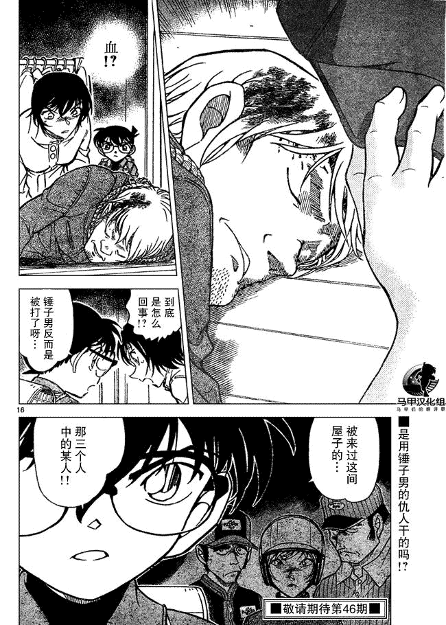 名侦探柯南韩漫全集-第639话无删减无遮挡章节图片 