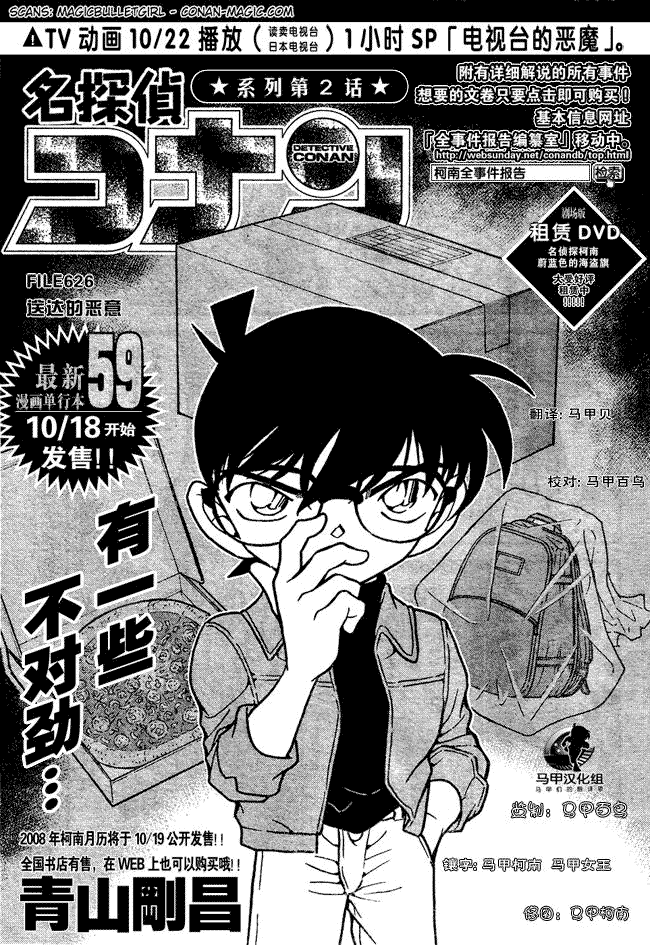 名侦探柯南韩漫全集-第639话无删减无遮挡章节图片 