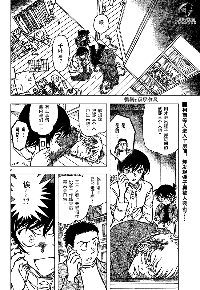 名侦探柯南韩漫全集-第639话无删减无遮挡章节图片 