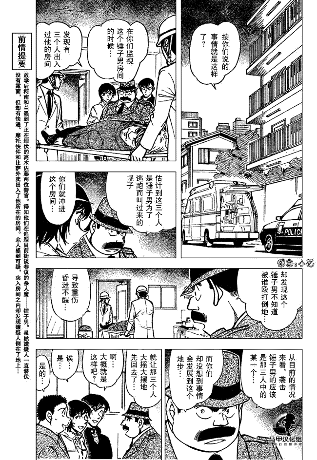 名侦探柯南韩漫全集-第639话无删减无遮挡章节图片 