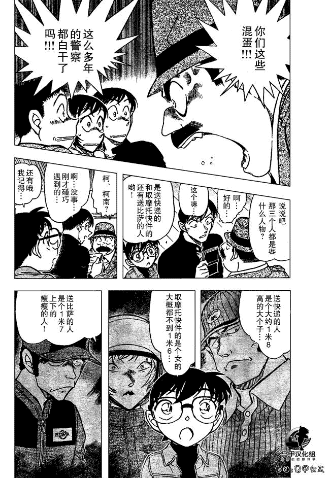 名侦探柯南韩漫全集-第639话无删减无遮挡章节图片 