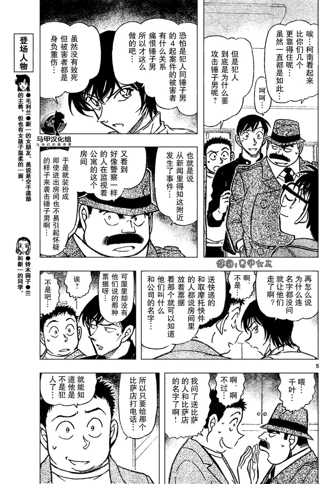 名侦探柯南韩漫全集-第639话无删减无遮挡章节图片 