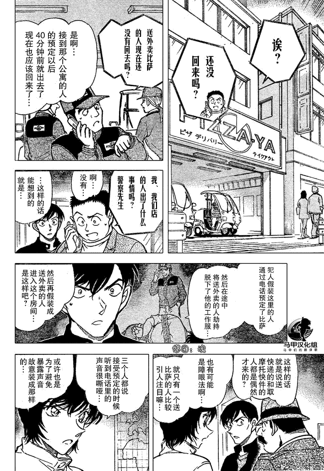 名侦探柯南韩漫全集-第639话无删减无遮挡章节图片 