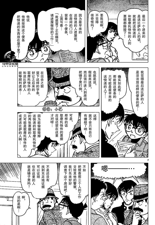 名侦探柯南韩漫全集-第639话无删减无遮挡章节图片 
