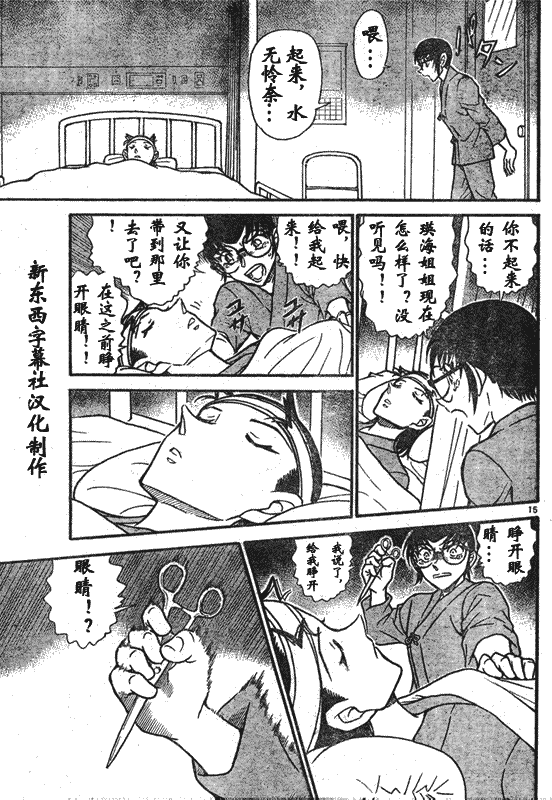名侦探柯南韩漫全集-第639话无删减无遮挡章节图片 