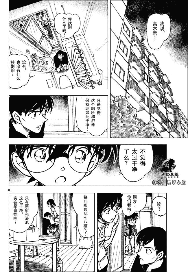 名侦探柯南韩漫全集-第639话无删减无遮挡章节图片 