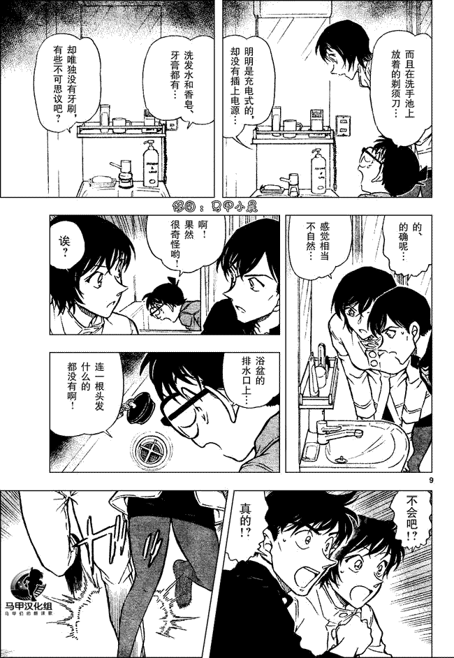 名侦探柯南韩漫全集-第639话无删减无遮挡章节图片 