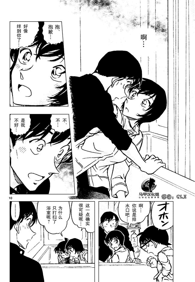 名侦探柯南韩漫全集-第639话无删减无遮挡章节图片 