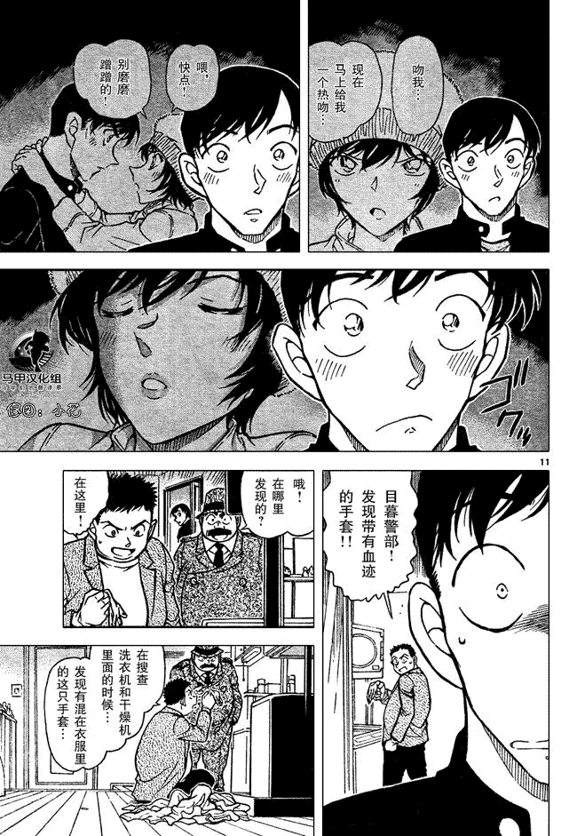 名侦探柯南韩漫全集-第639话无删减无遮挡章节图片 