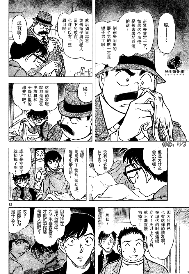名侦探柯南韩漫全集-第639话无删减无遮挡章节图片 