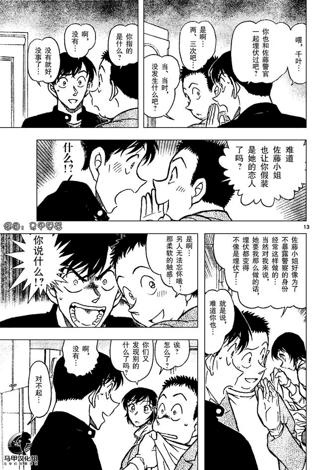 名侦探柯南韩漫全集-第639话无删减无遮挡章节图片 