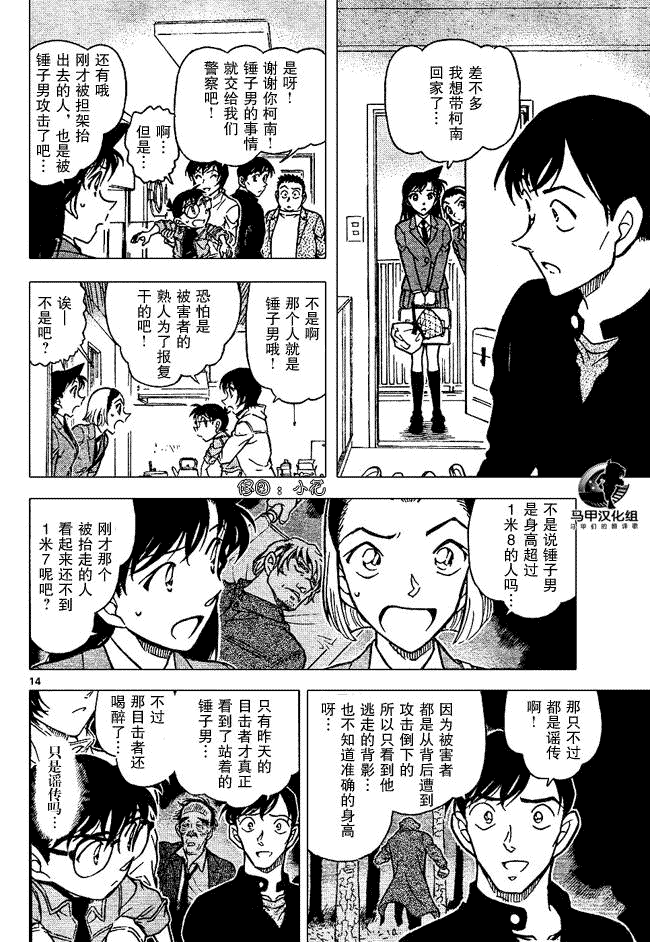 名侦探柯南韩漫全集-第639话无删减无遮挡章节图片 