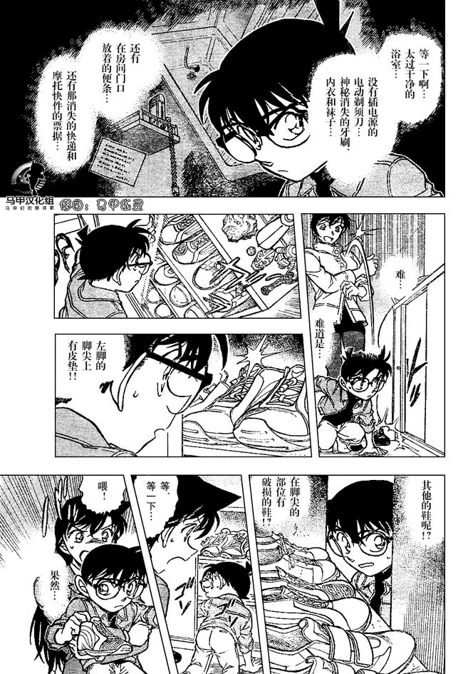 名侦探柯南韩漫全集-第639话无删减无遮挡章节图片 
