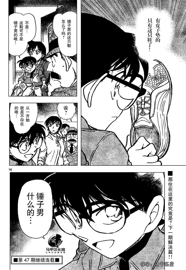 名侦探柯南韩漫全集-第639话无删减无遮挡章节图片 