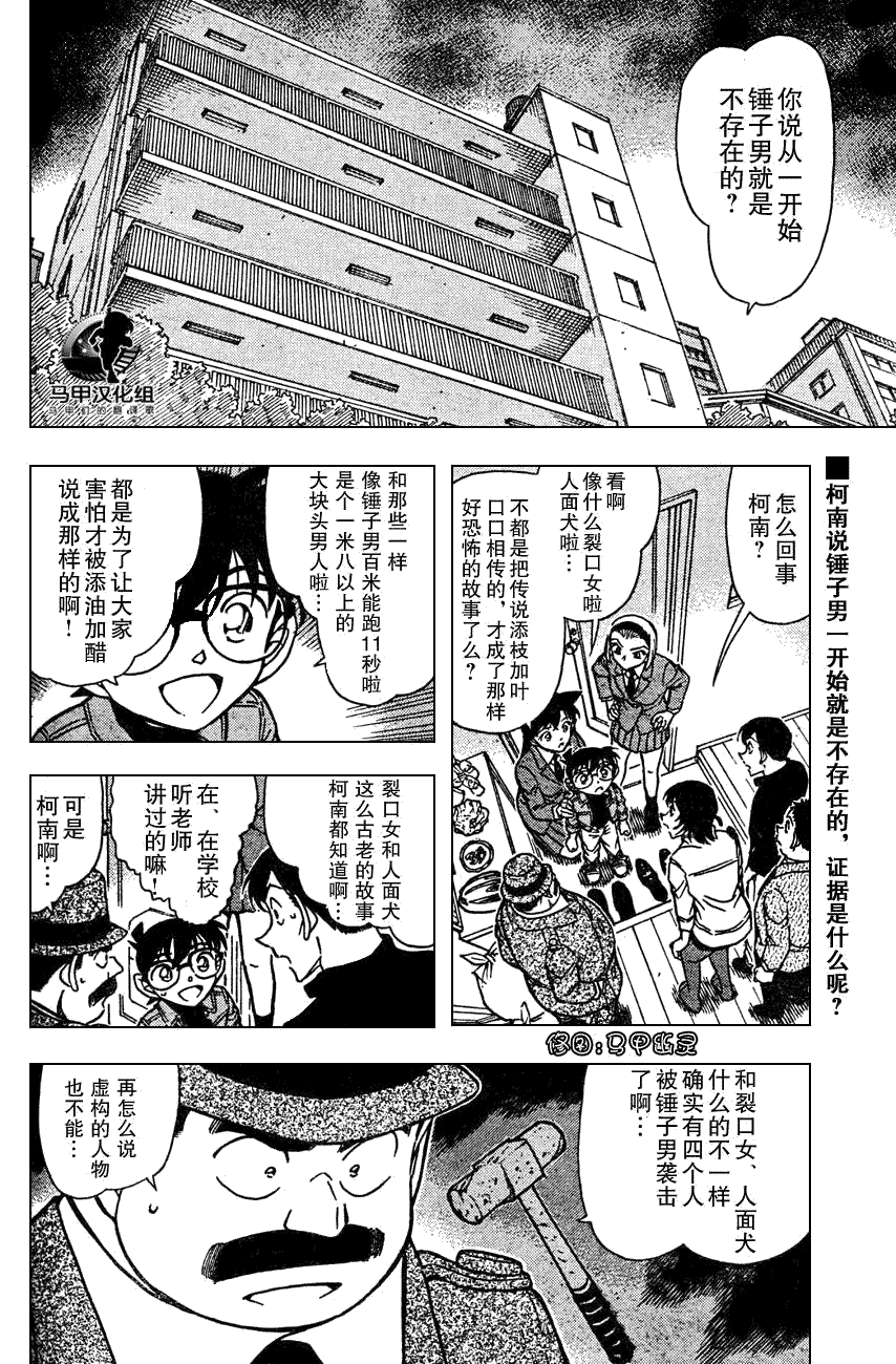 名侦探柯南韩漫全集-第639话无删减无遮挡章节图片 