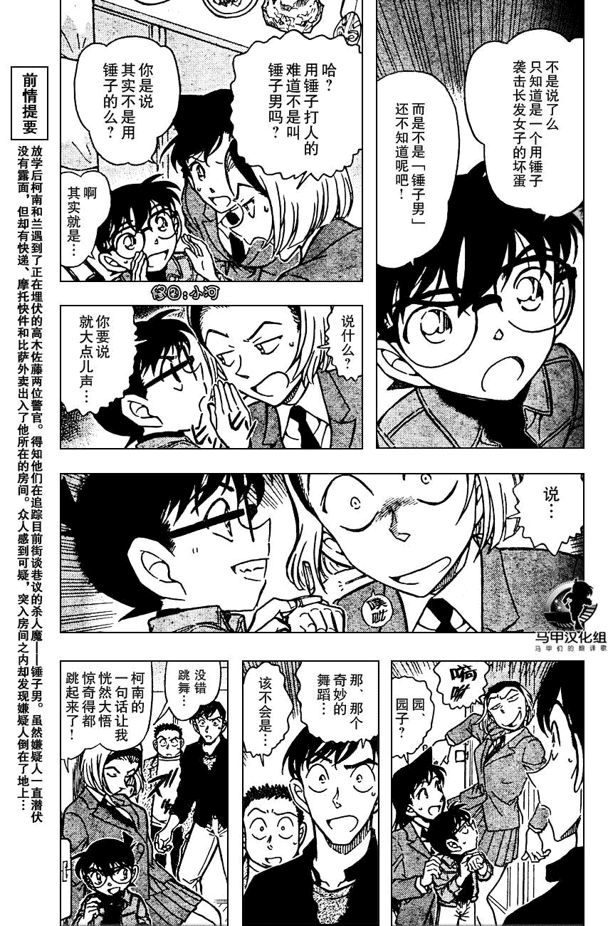 名侦探柯南韩漫全集-第639话无删减无遮挡章节图片 