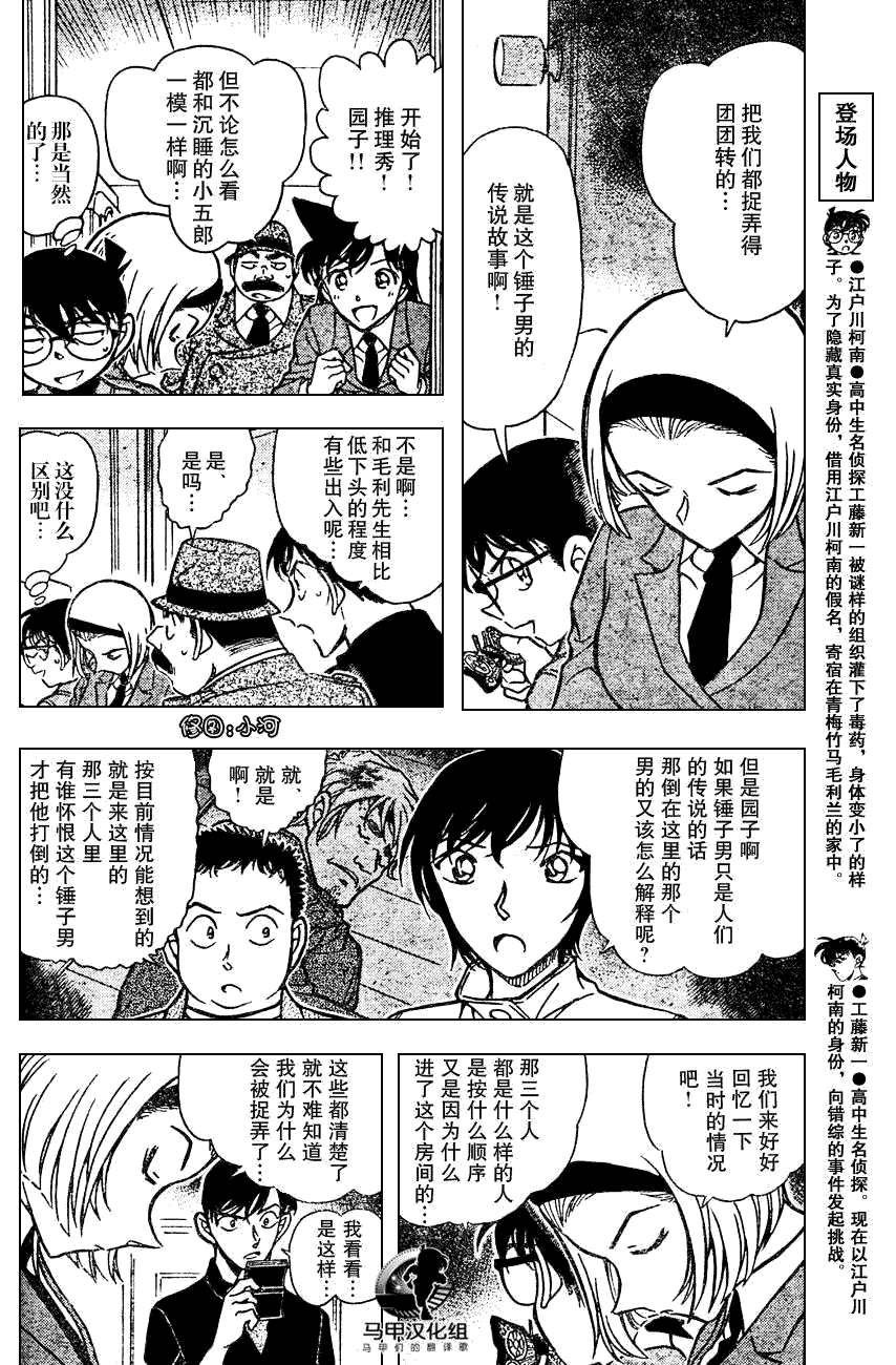 名侦探柯南韩漫全集-第639话无删减无遮挡章节图片 