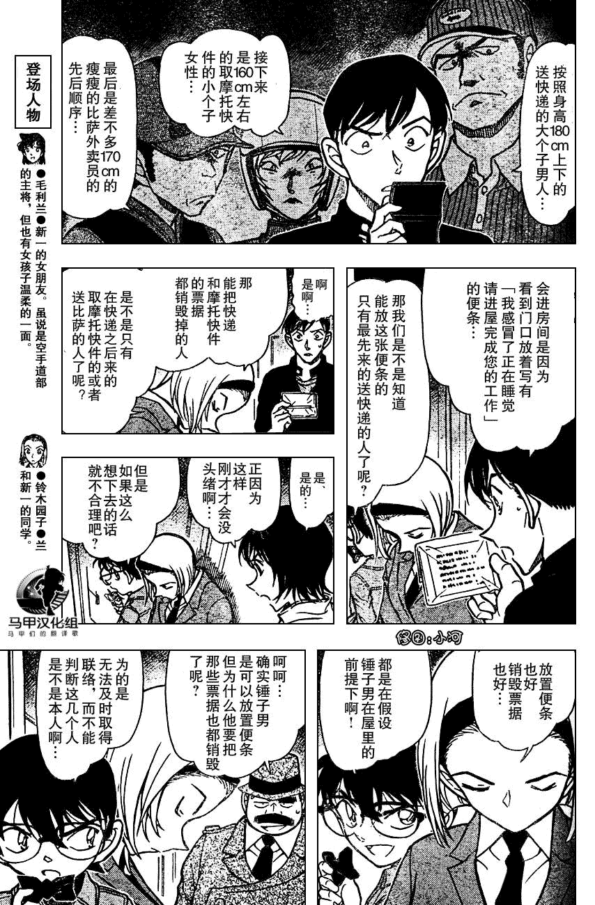 名侦探柯南韩漫全集-第639话无删减无遮挡章节图片 