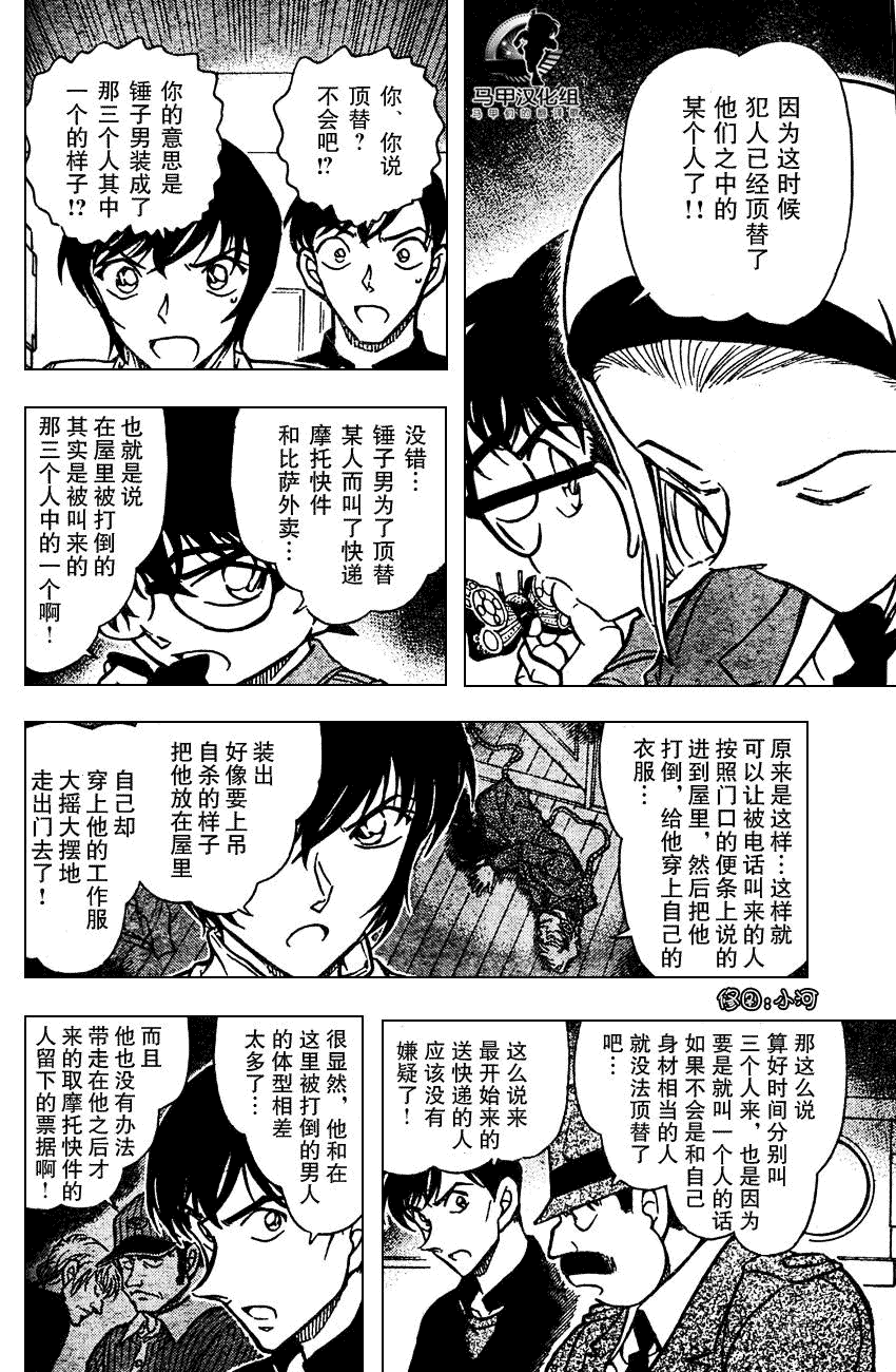 名侦探柯南韩漫全集-第639话无删减无遮挡章节图片 
