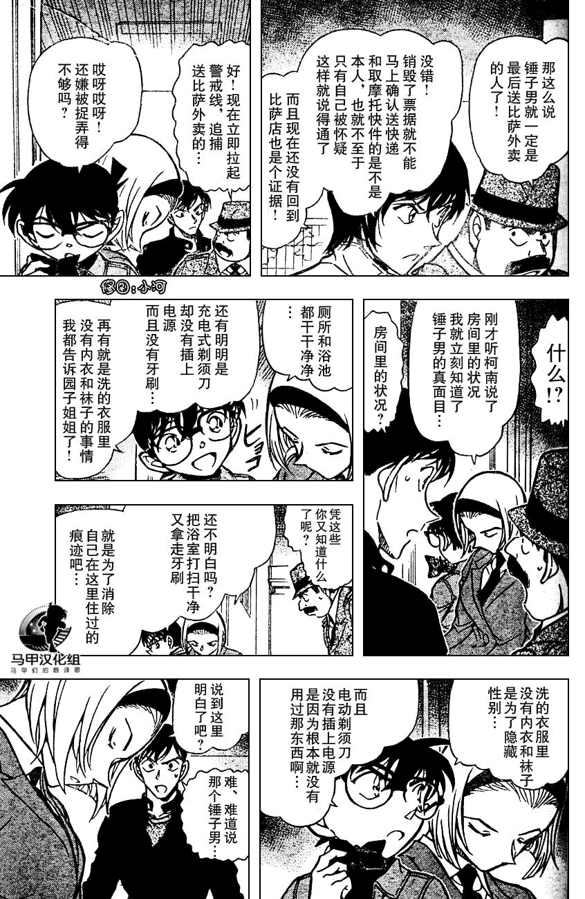 名侦探柯南韩漫全集-第639话无删减无遮挡章节图片 