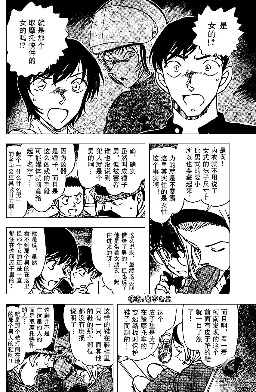 名侦探柯南韩漫全集-第639话无删减无遮挡章节图片 
